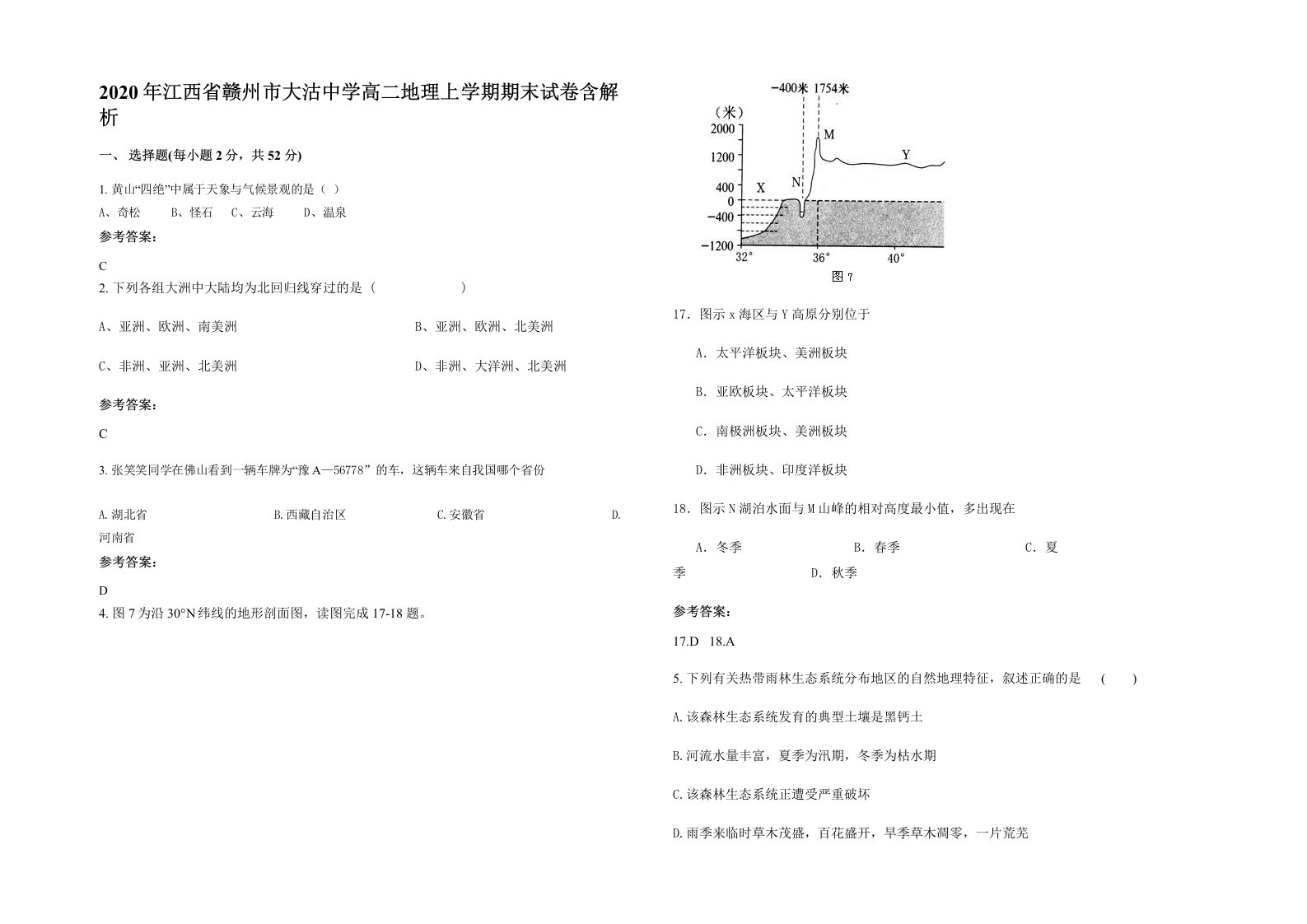 2020年江西省赣州市大沽中学高二地理上学期期末试卷含解析