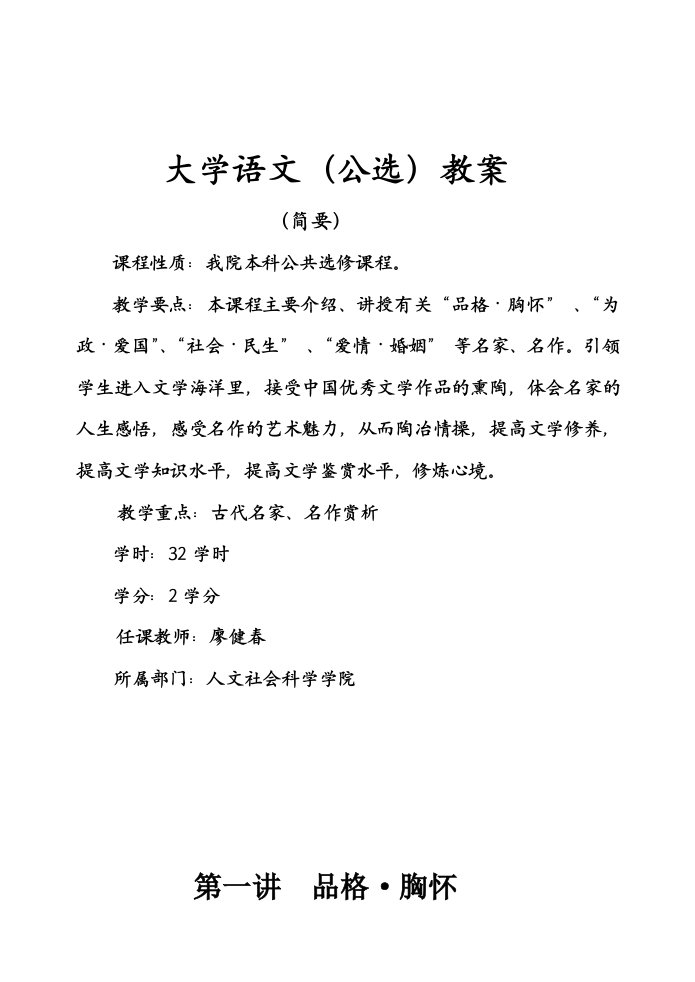 大学语文教案(2013年)