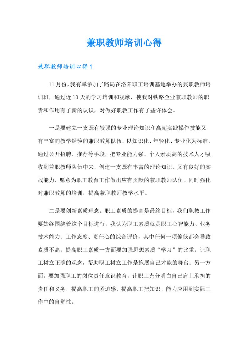 兼职教师培训心得