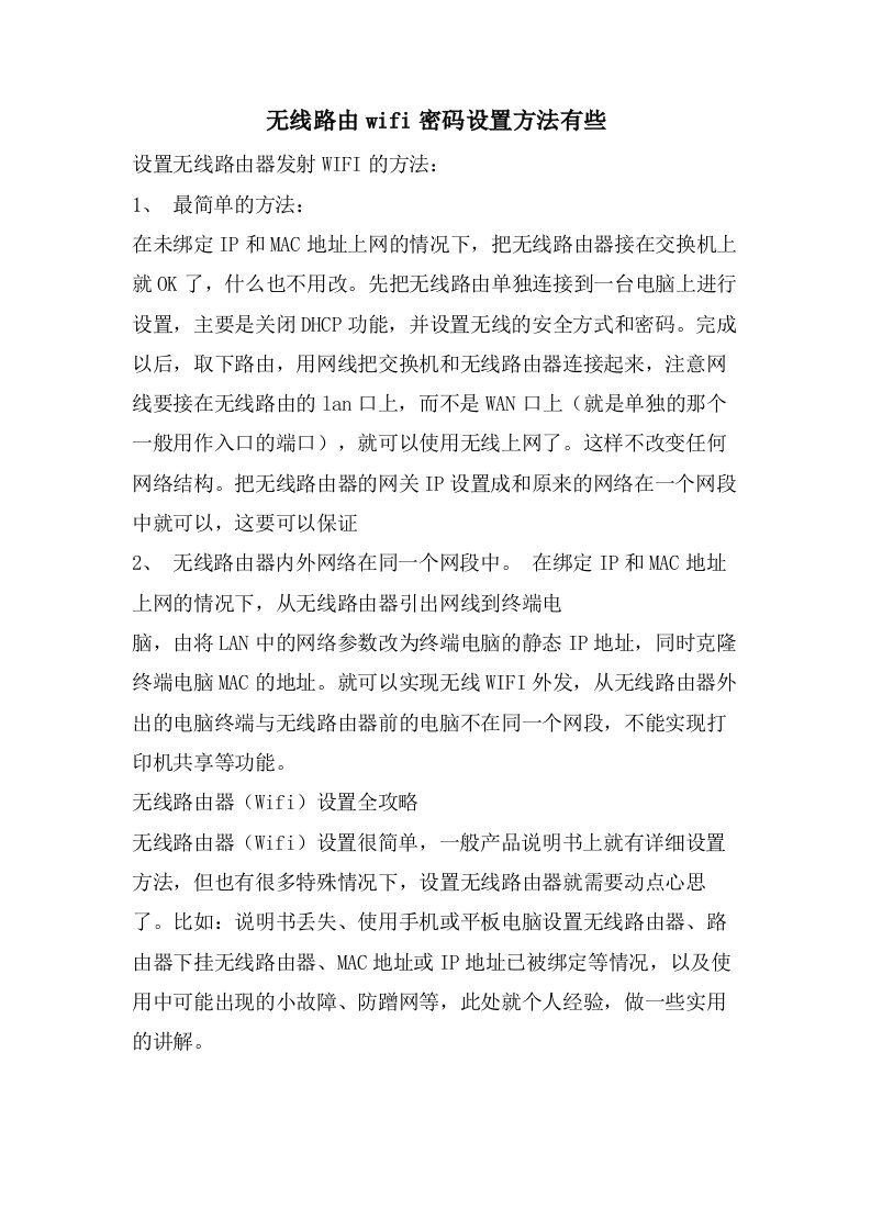 无线路由wifi密码设置方法有些