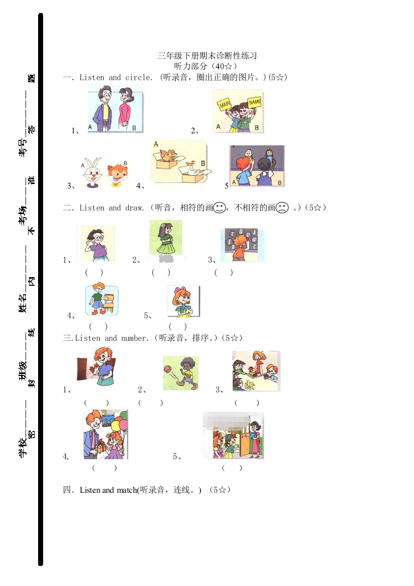 【小学中学教育精选】PEP小学英语三年级下册期末试题及答案