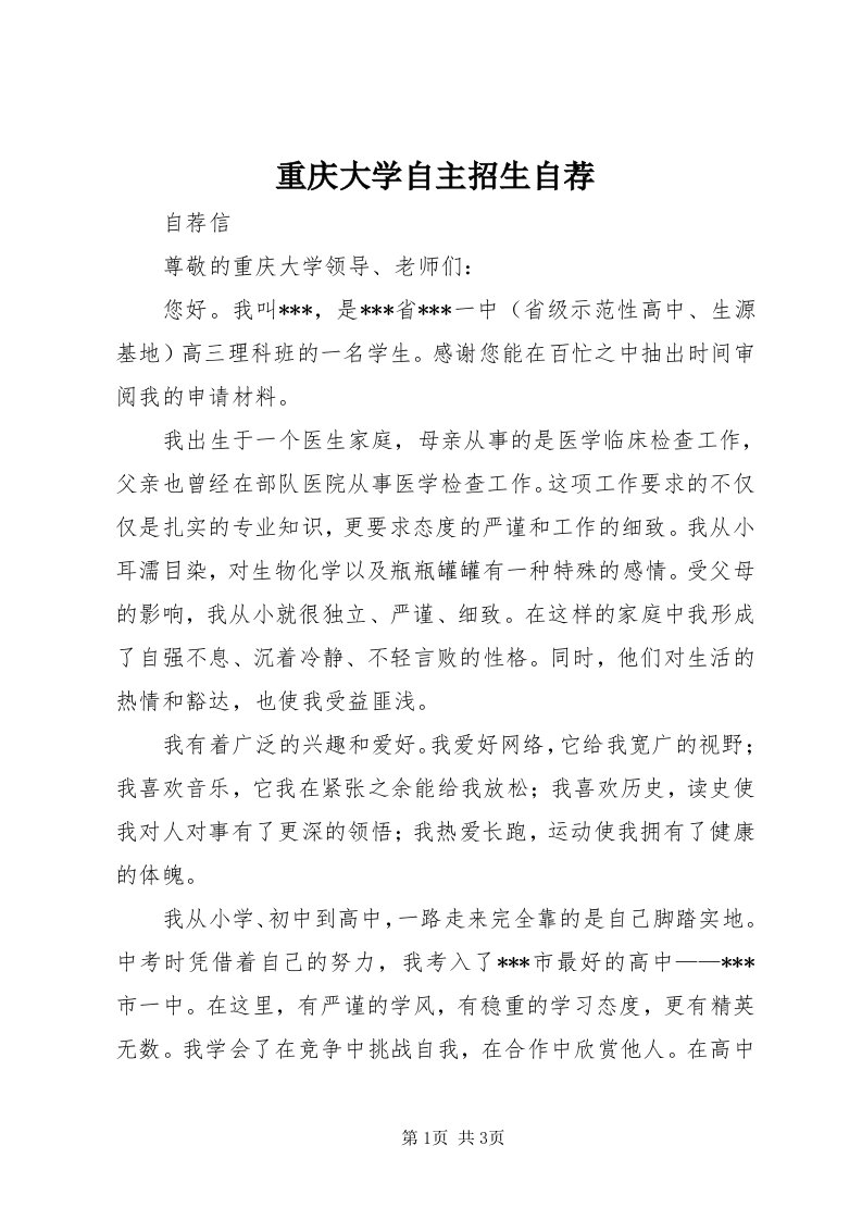 8重庆大学自主招生自荐