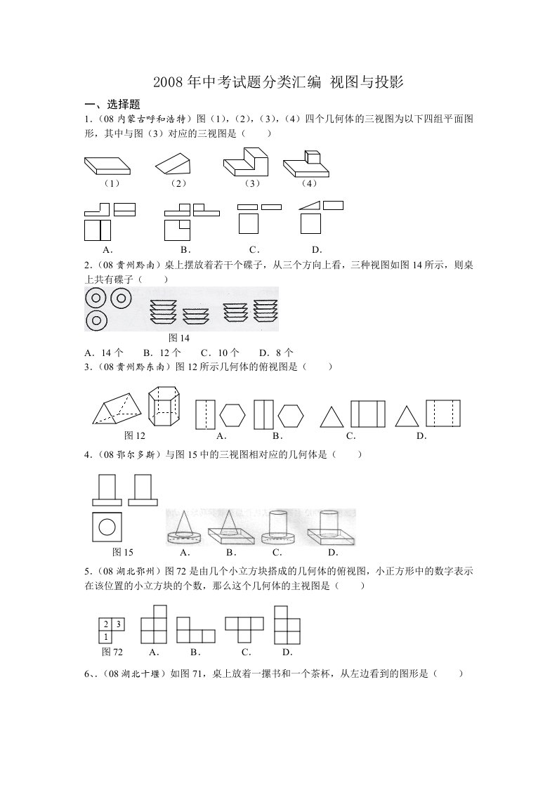 中考试题分类汇编