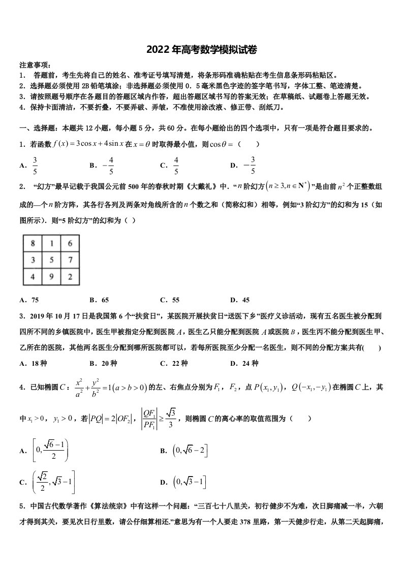 2022年河北省邢台市南和一中高三下学期联合考试数学试题含解析