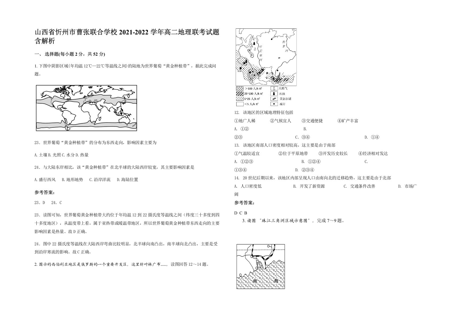 山西省忻州市曹张联合学校2021-2022学年高二地理联考试题含解析