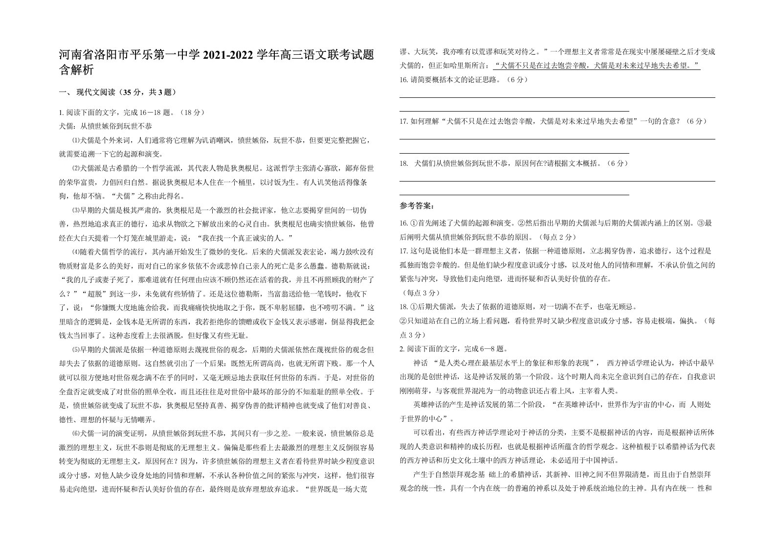 河南省洛阳市平乐第一中学2021-2022学年高三语文联考试题含解析