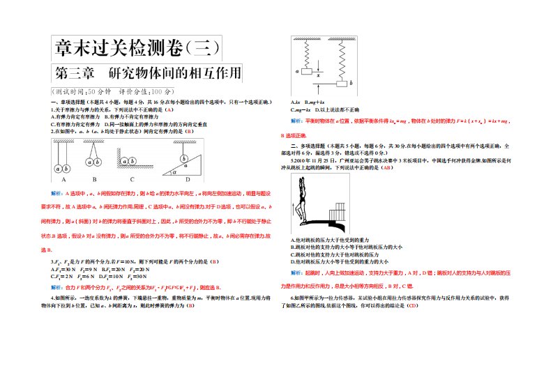 【金版学案】2021-2022学年高一物理粤教版必修1练习：第3章试卷Word版含答案