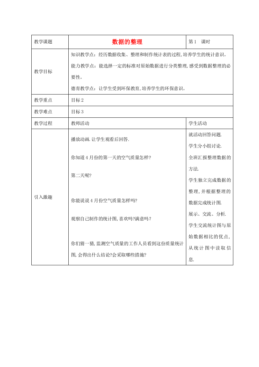 三年级数学下册