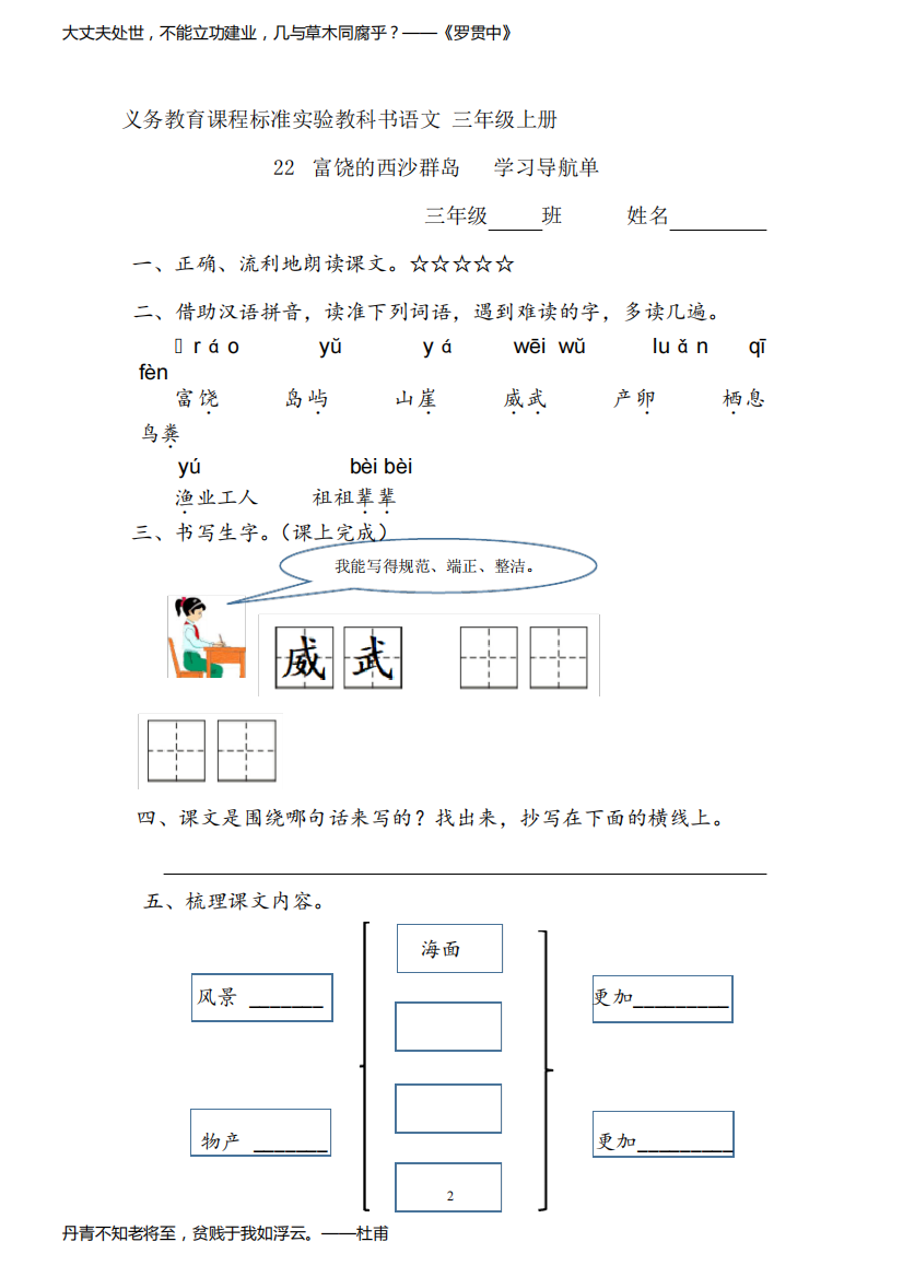 小学语文_《富饶的西沙群岛》教学设计学情分析教材分析课后反思