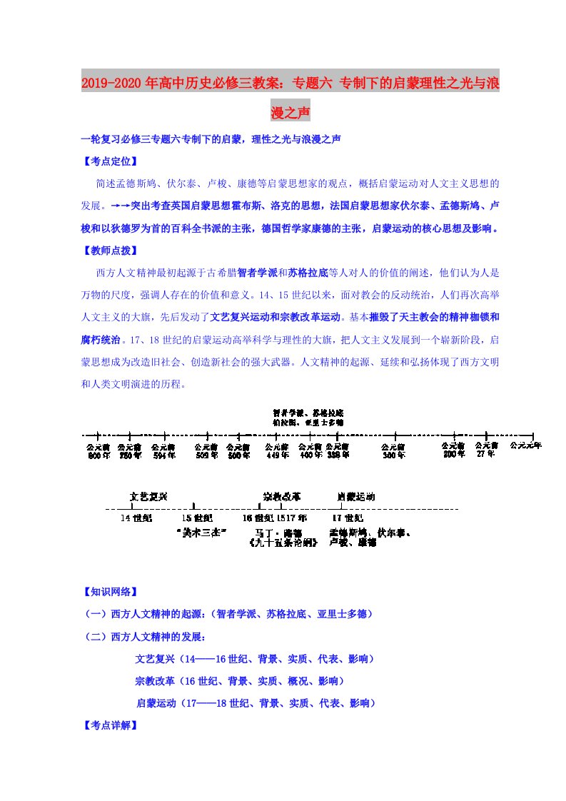 2019-2020年高中历史必修三教案：专题六