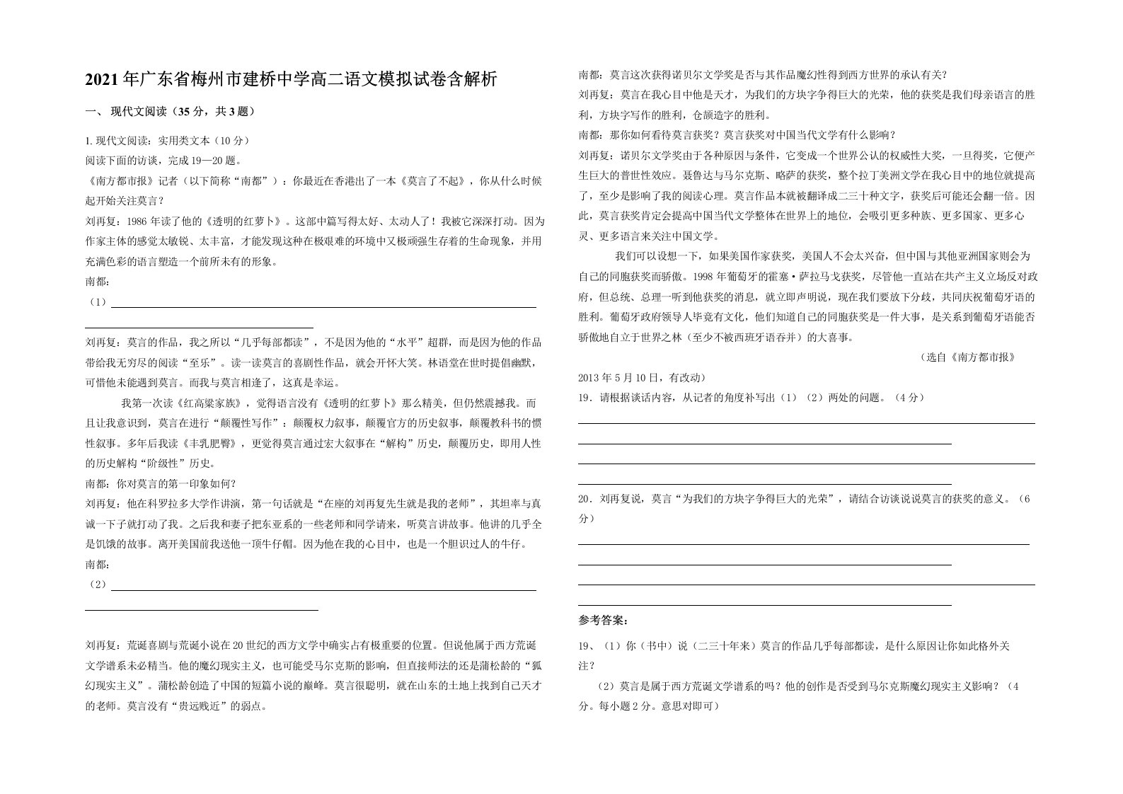 2021年广东省梅州市建桥中学高二语文模拟试卷含解析