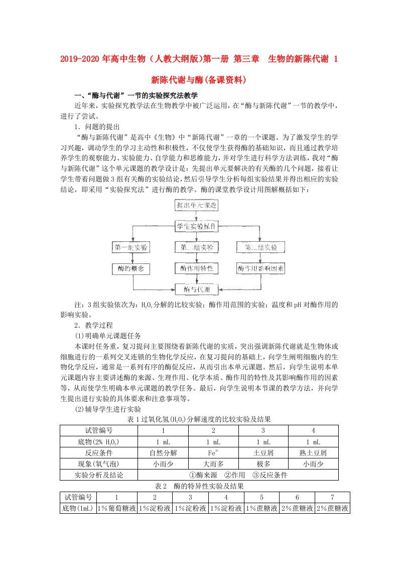 2019-2020年高中生物