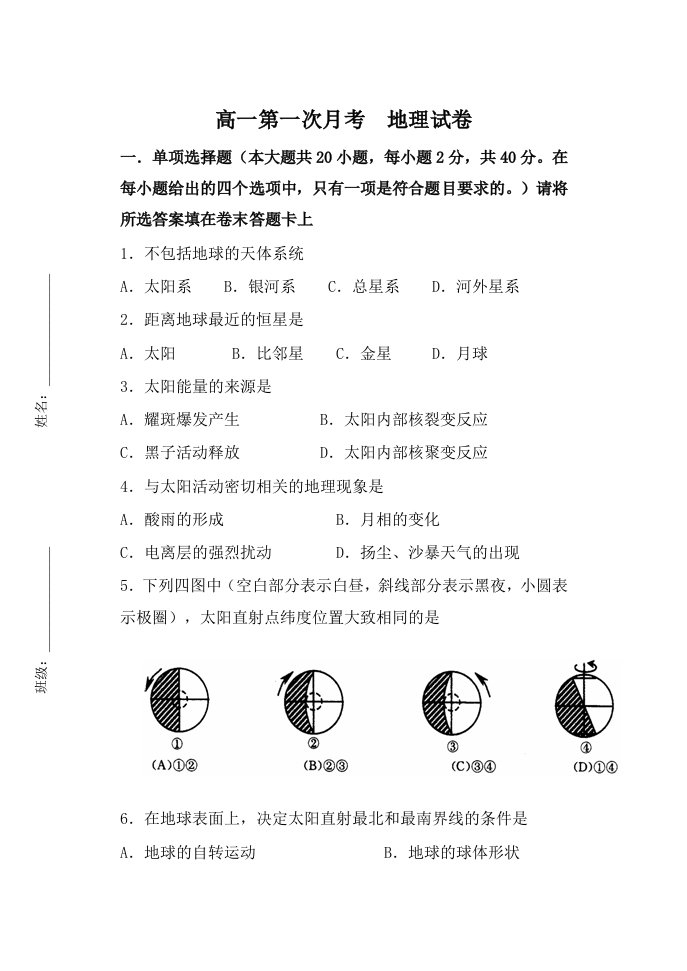 高一地理第一次月考