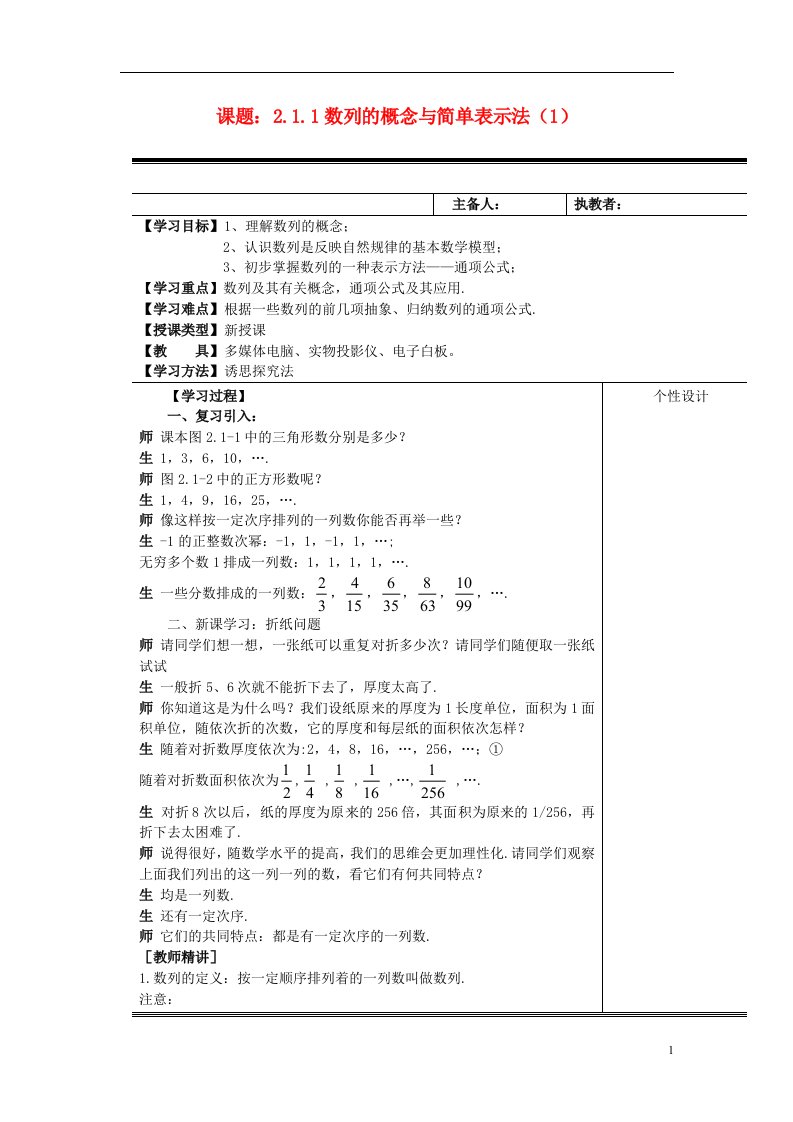 高中数学《2.1