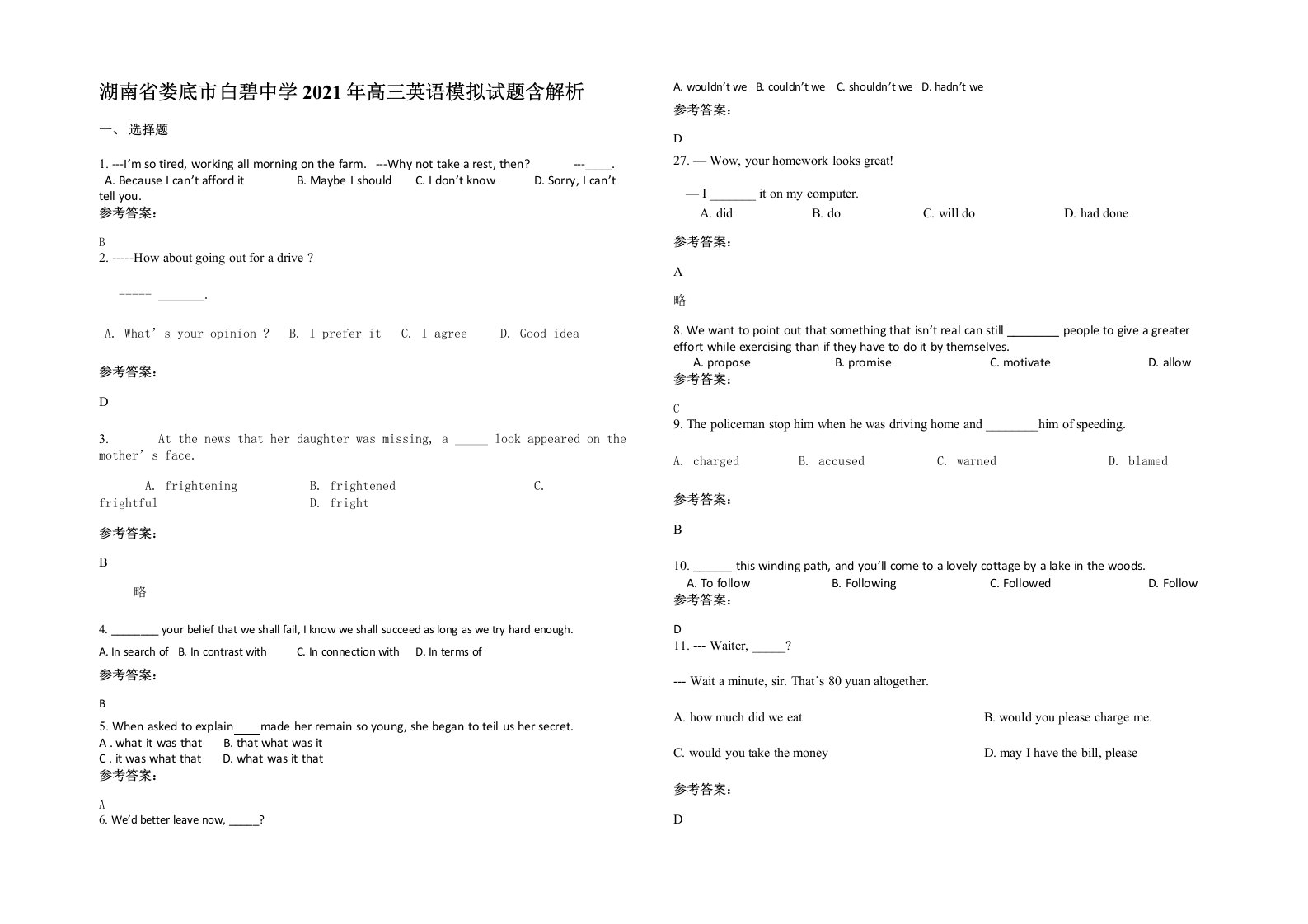 湖南省娄底市白碧中学2021年高三英语模拟试题含解析