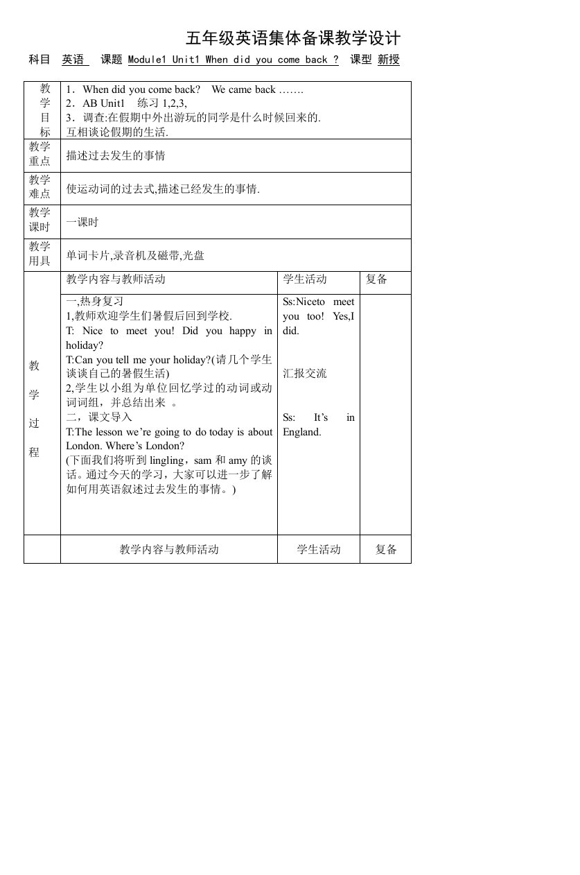 五年级英语集体备课教学设计