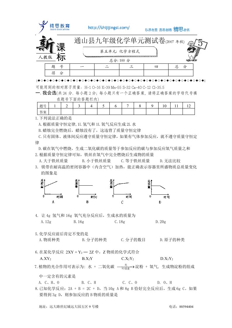 湖北省通山县九年级化学单元测试卷五