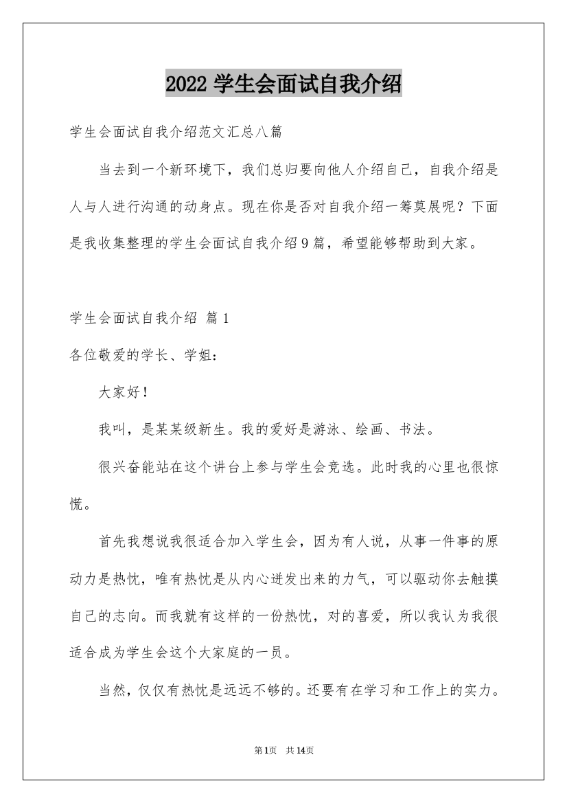 2022学生会面试自我介绍_108