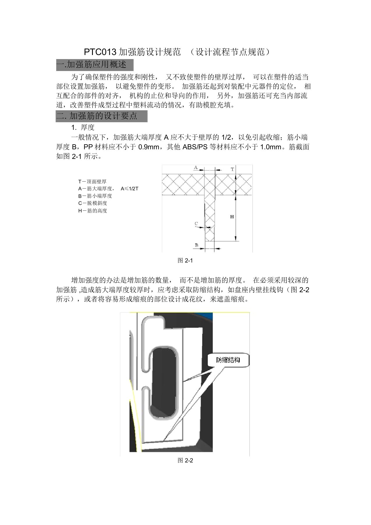 加强筋设计规范