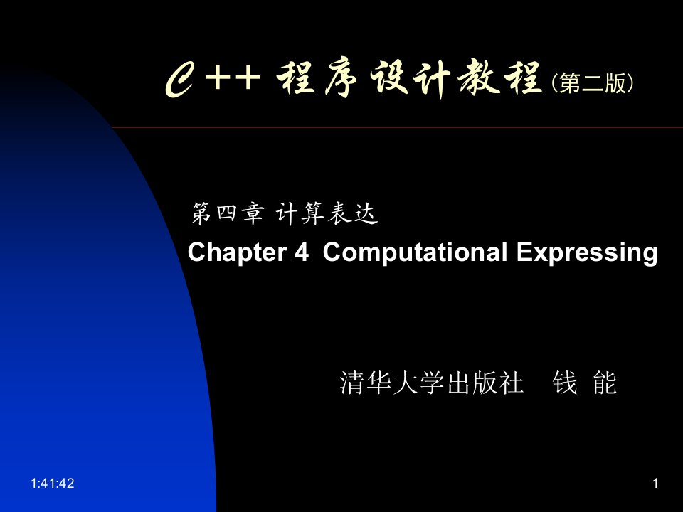 C++程序设计教程4