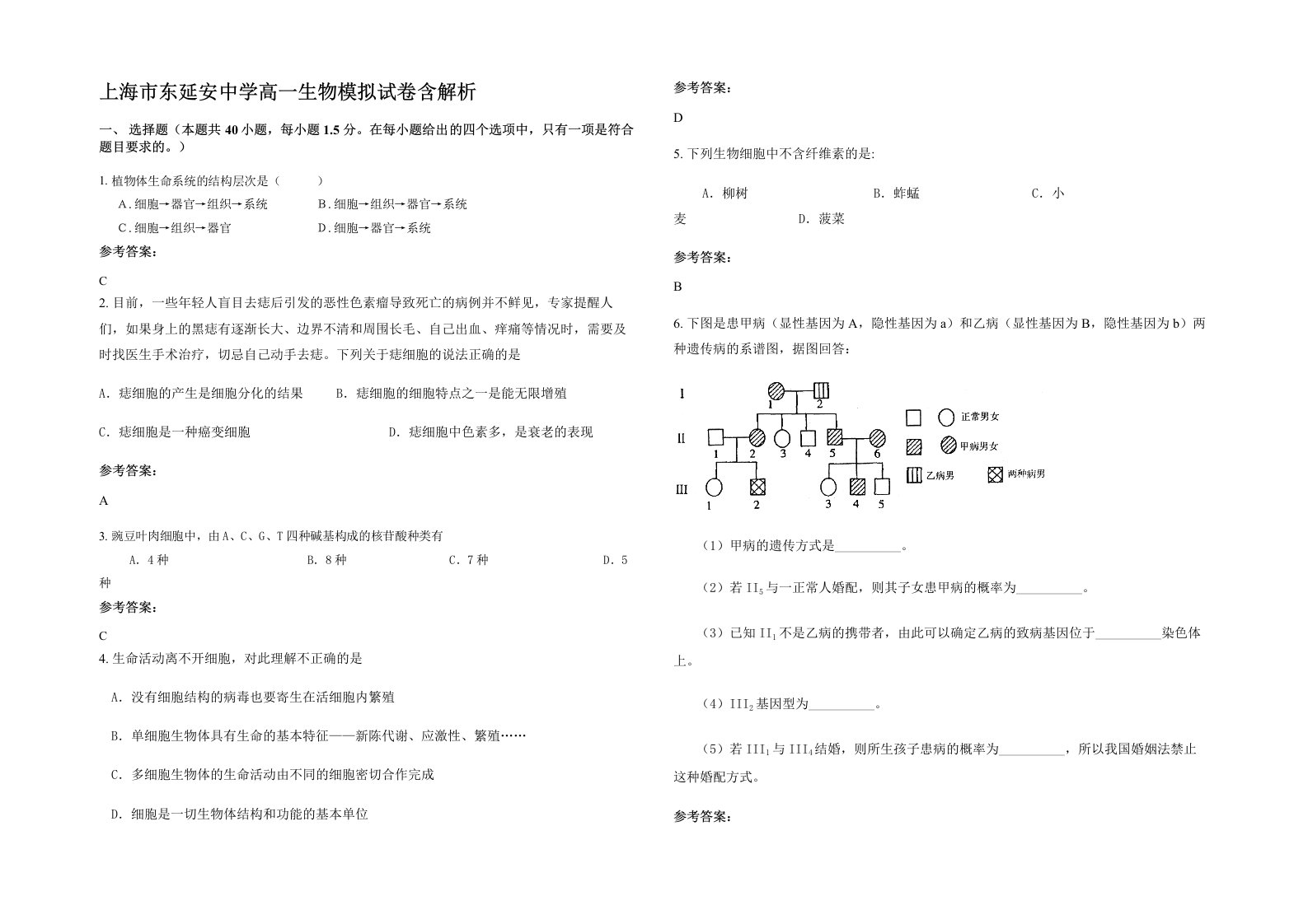 上海市东延安中学高一生物模拟试卷含解析