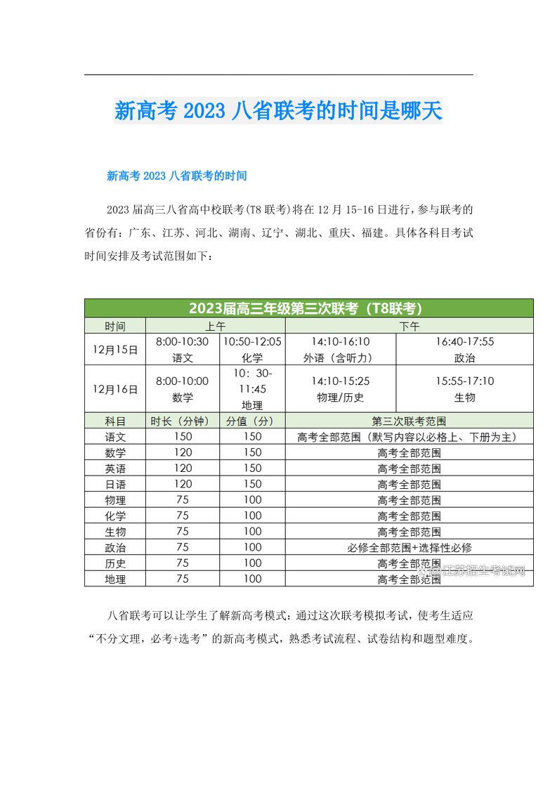 新高考八省联考的时间是哪天