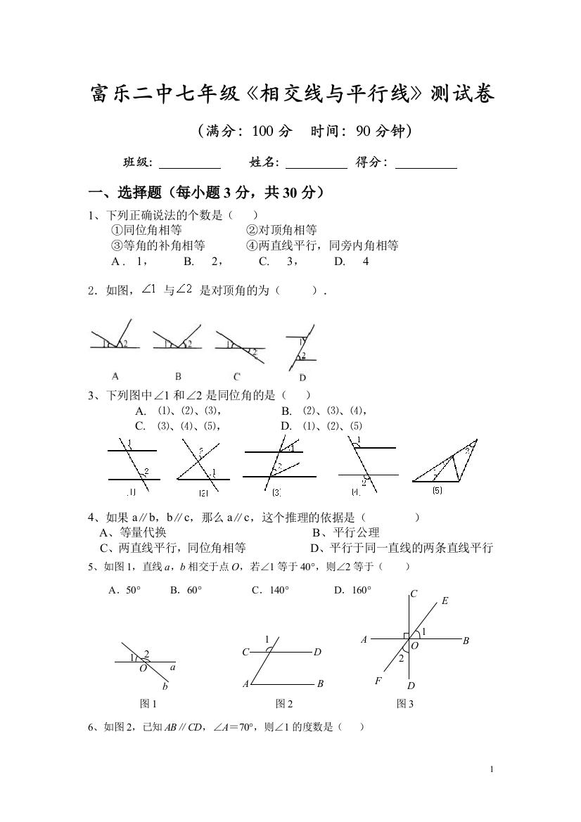 【小学中学教育精选】乐二中七年级