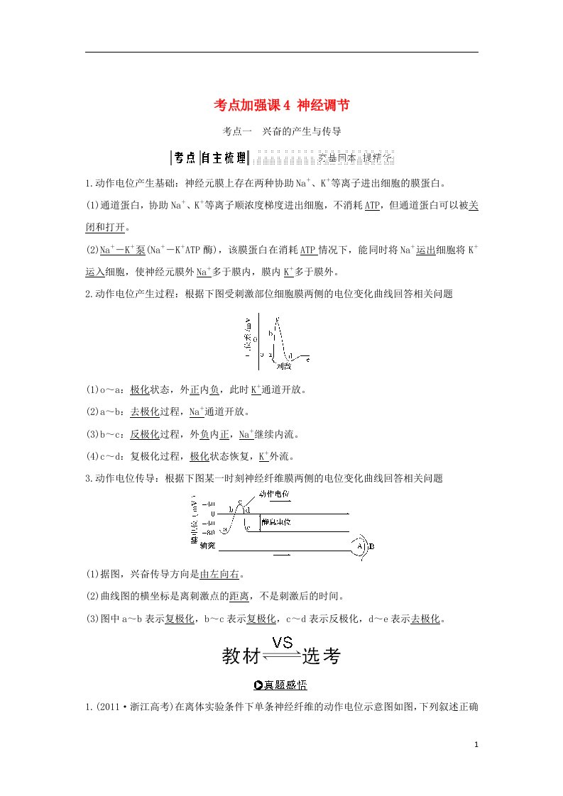 高考生物一轮复习