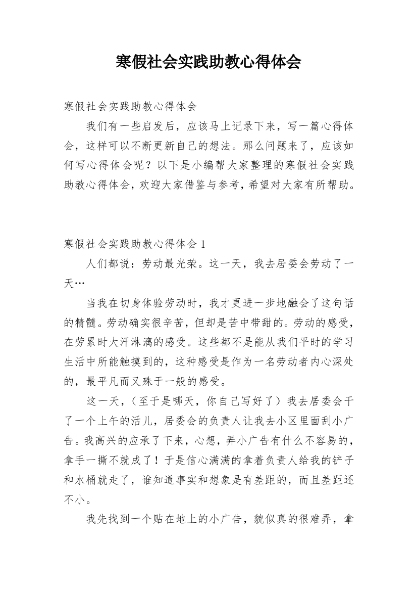 寒假社会实践助教心得体会