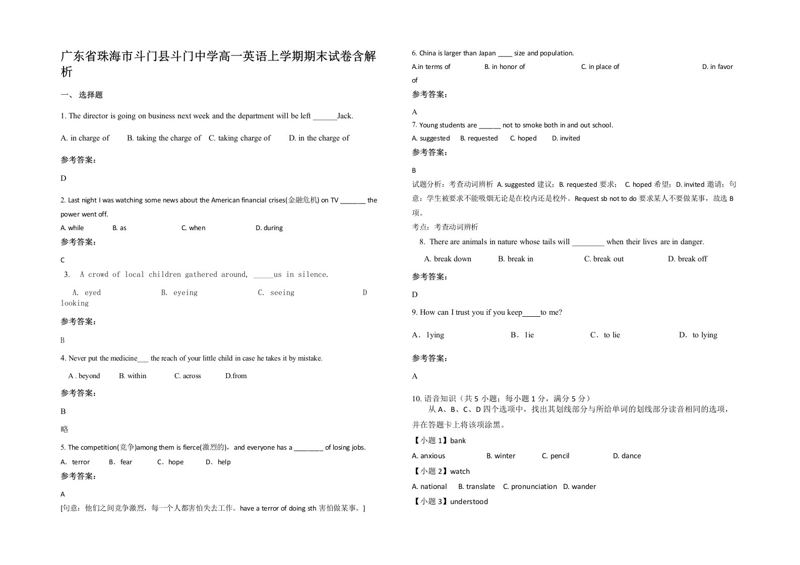 广东省珠海市斗门县斗门中学高一英语上学期期末试卷含解析