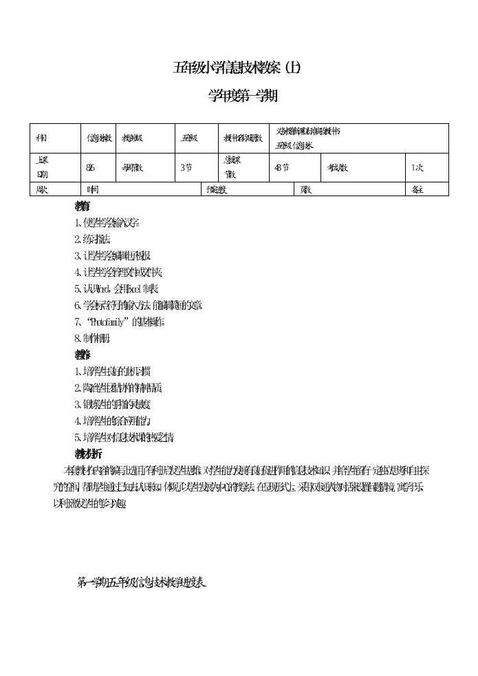 甘肃教育出版社小学五年级上册信息技术教案(全册)