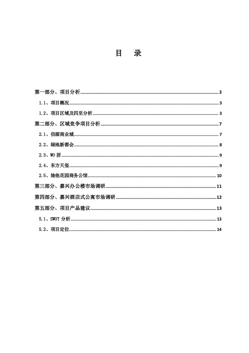 科技城地块产品建议书