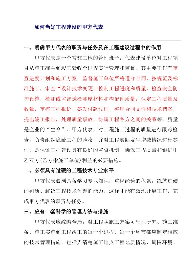 如何当好工程建设的甲方代表