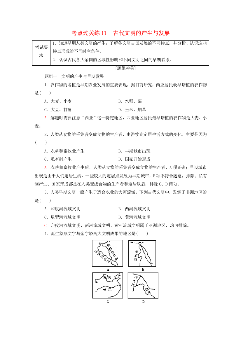 广东省2022版高考历史一轮复习