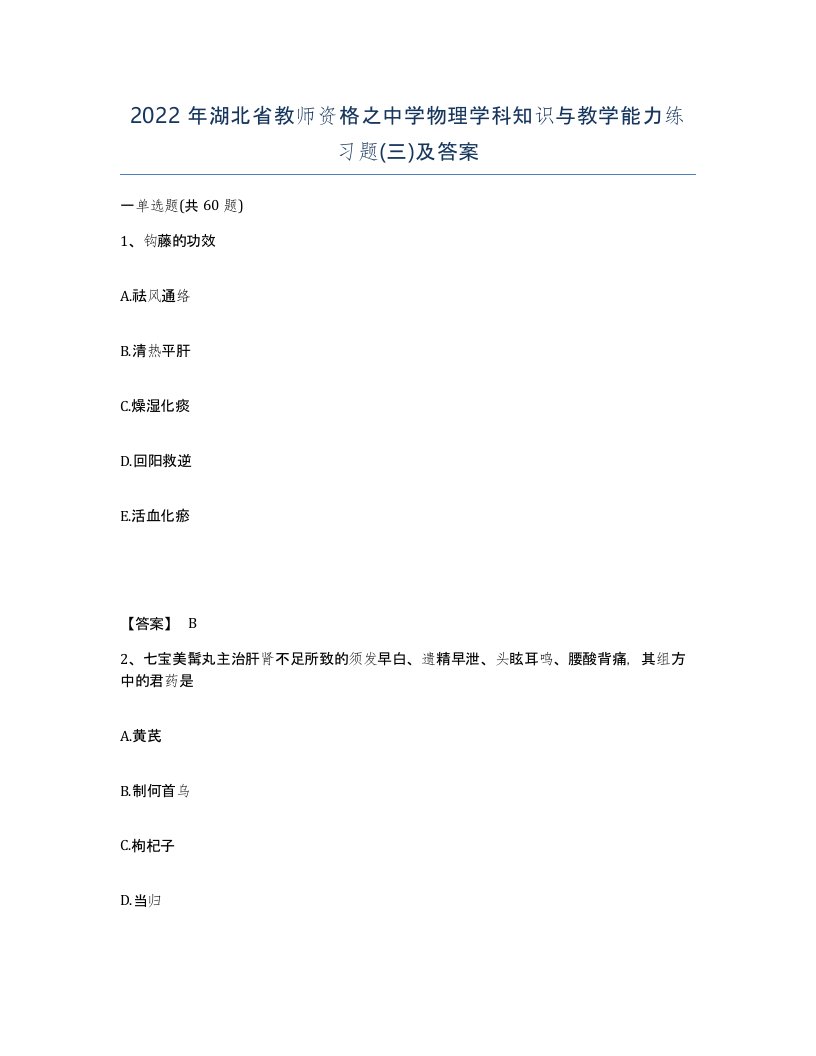 2022年湖北省教师资格之中学物理学科知识与教学能力练习题三及答案