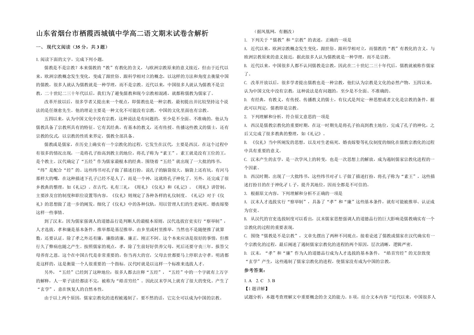 山东省烟台市栖霞西城镇中学高二语文期末试卷含解析