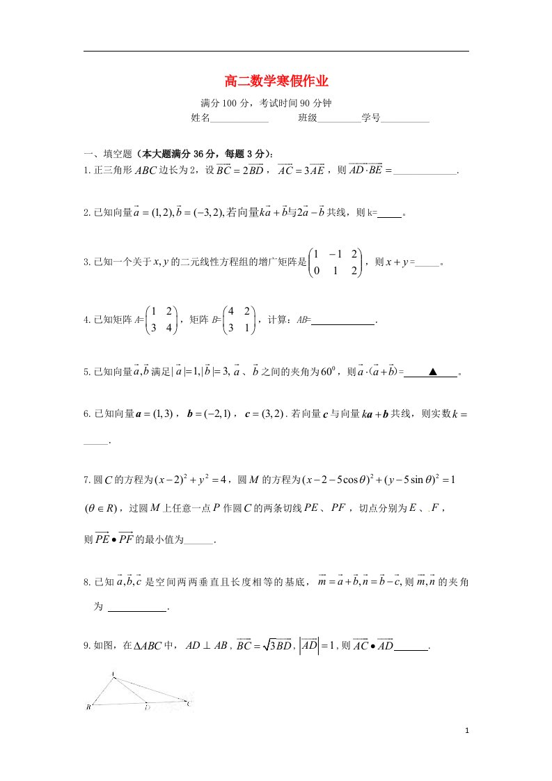 上海市高二数学寒假作业4