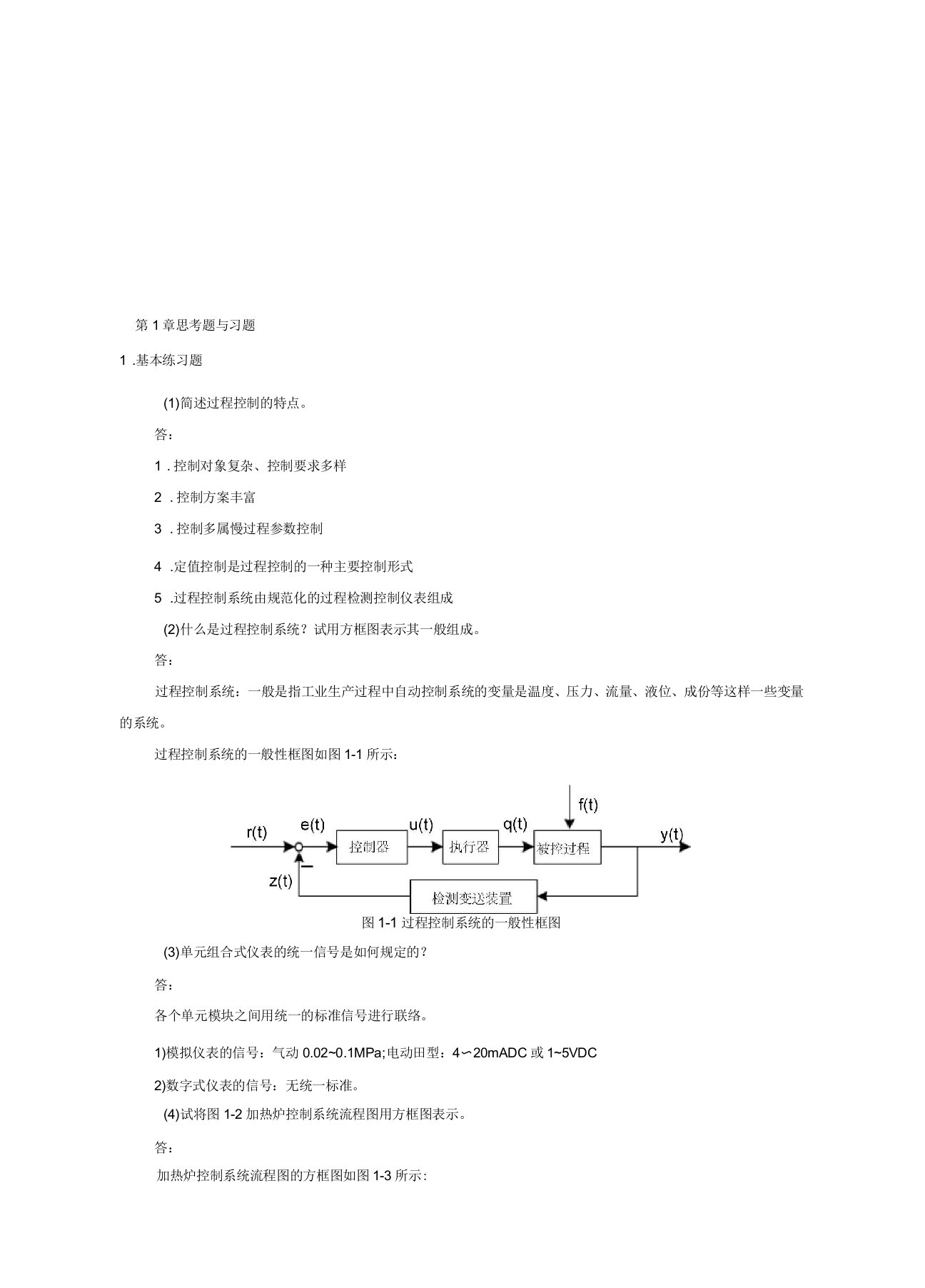 过程控制与自动化仪表第三版课后答案