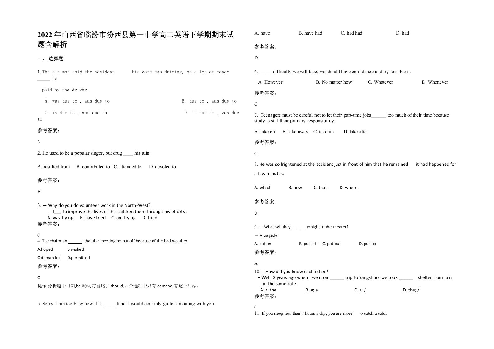 2022年山西省临汾市汾西县第一中学高二英语下学期期末试题含解析