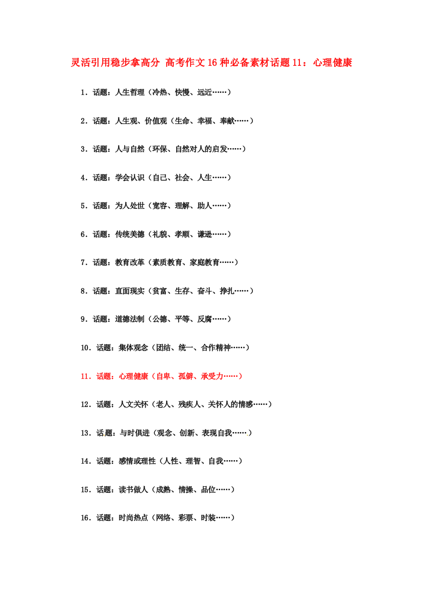 灵活引用稳步拿高分