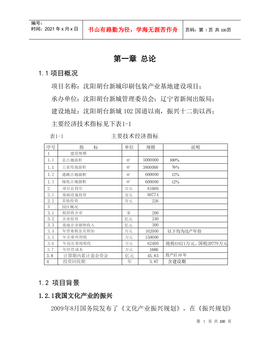 沈阳胡台新城印刷包装产业基地建设项目