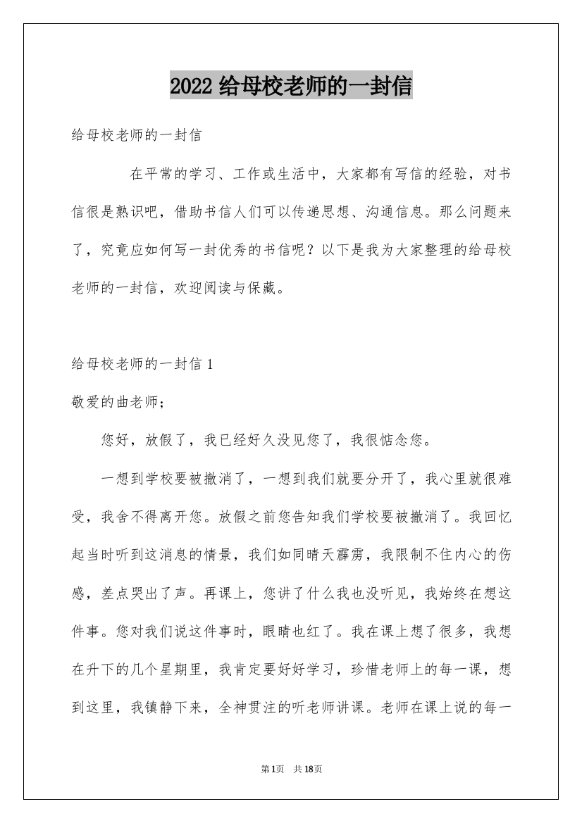 2022给母校老师的一封信