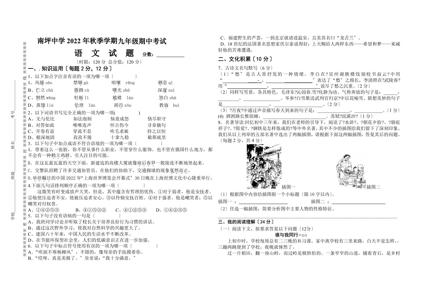 南坪中学九年级上语文期中考试试卷及答案