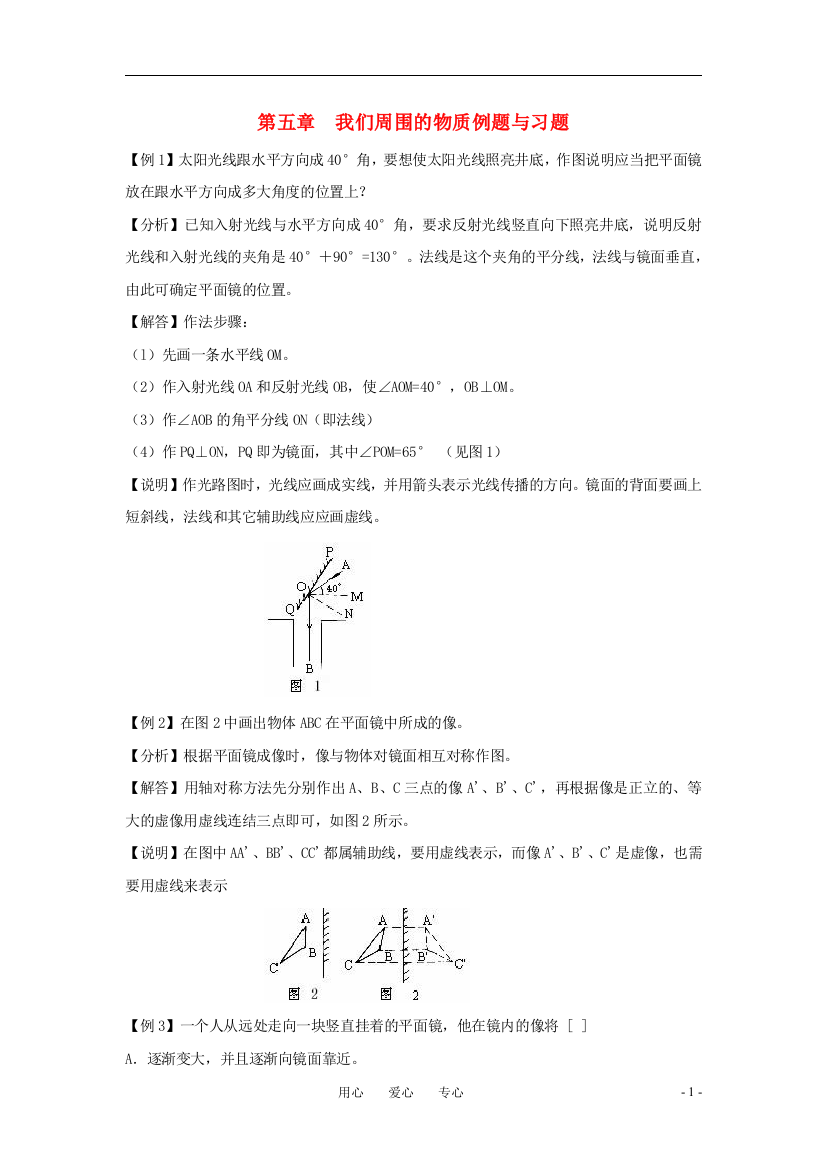 （整理版）八年级物理上册我们周围的物质同步练习1沪粤