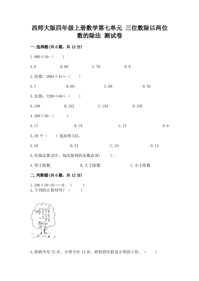 西师大版四年级上册数学第七单元