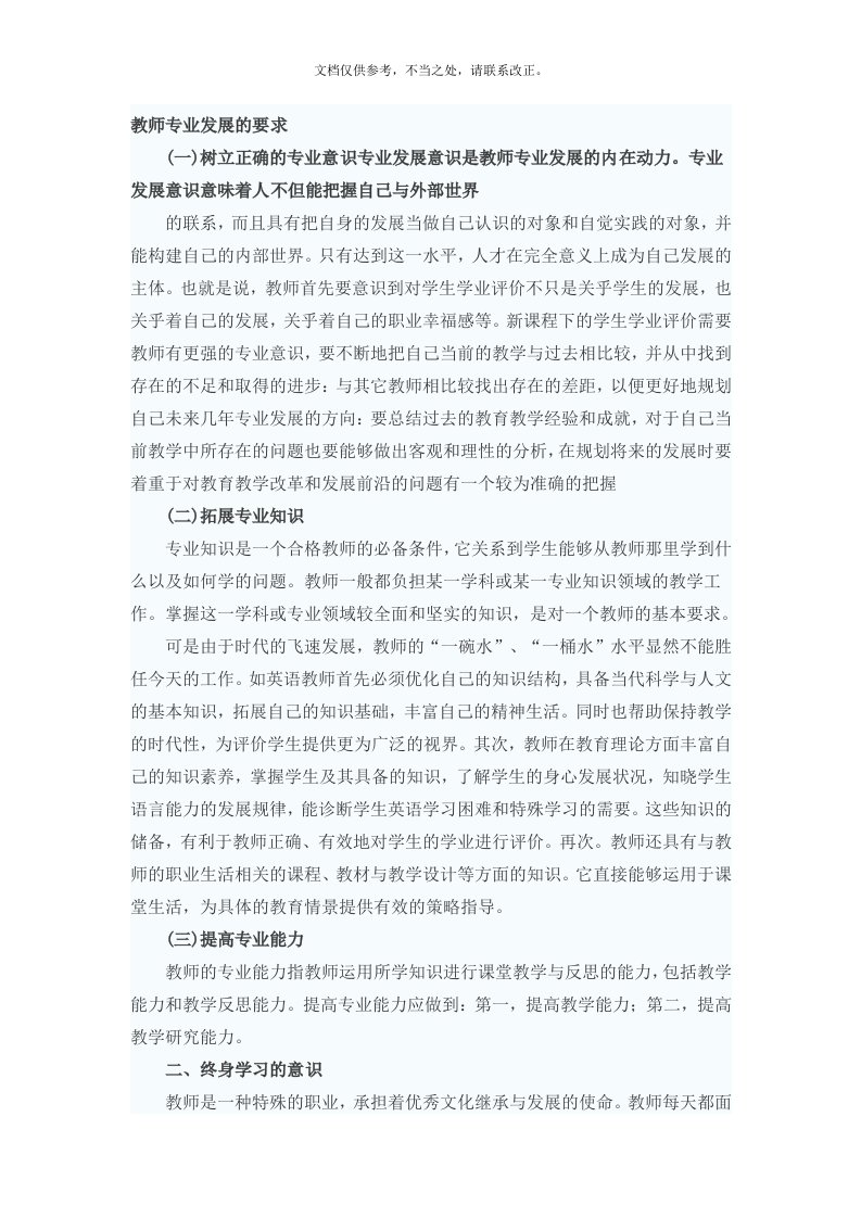 教师专业发展的要求