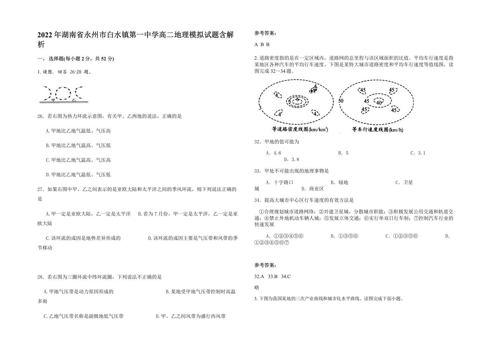 2022年湖南省永州市白水镇第一中学高二地理模拟试题含解析