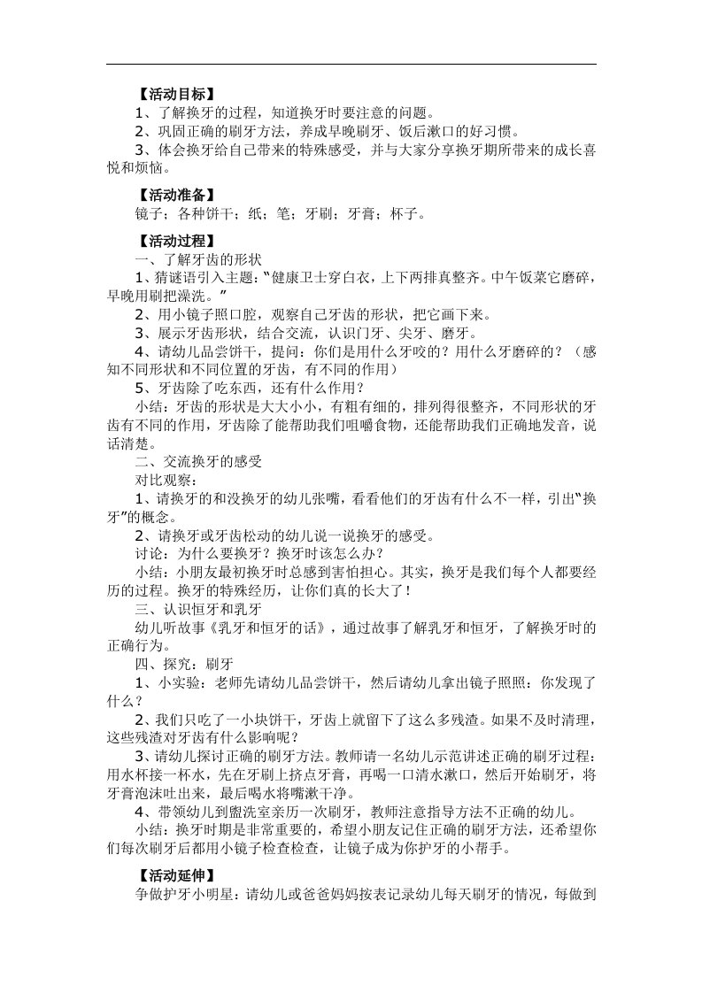 大班语言健康《我换牙了》PPT课件教案参考教案