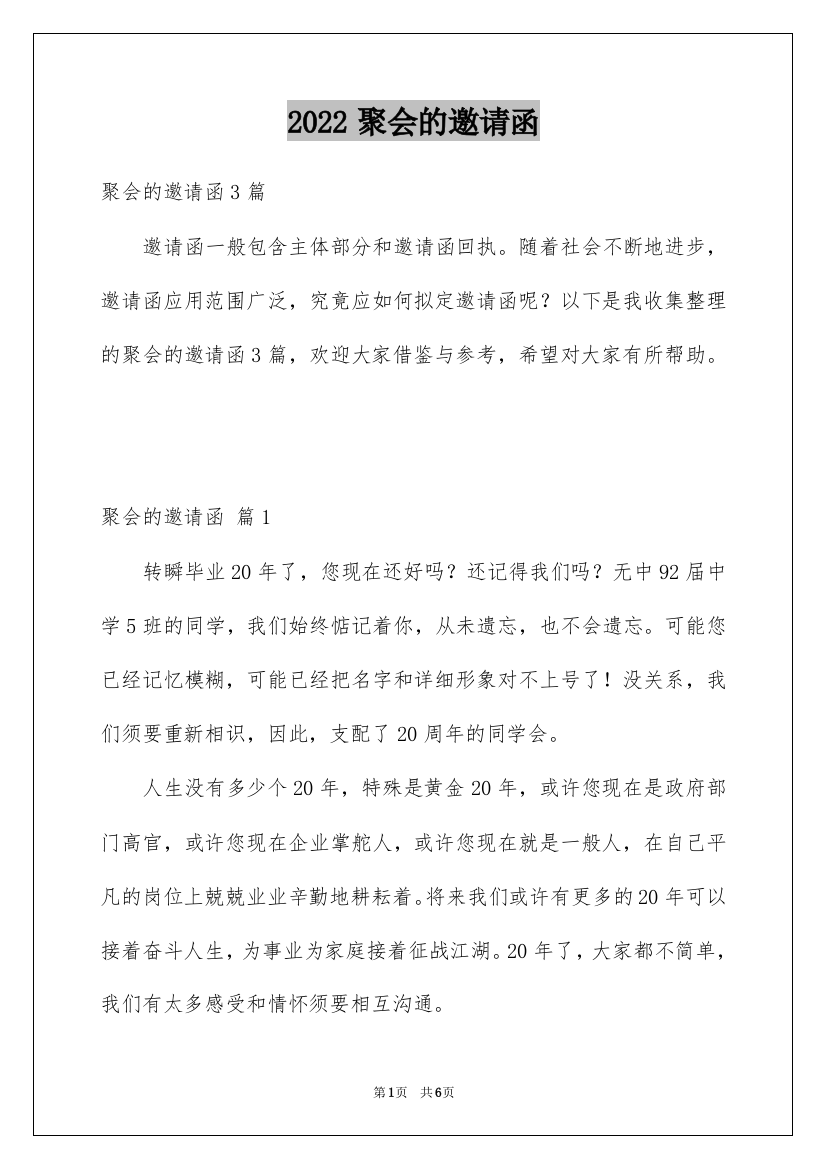 2022聚会的邀请函_216