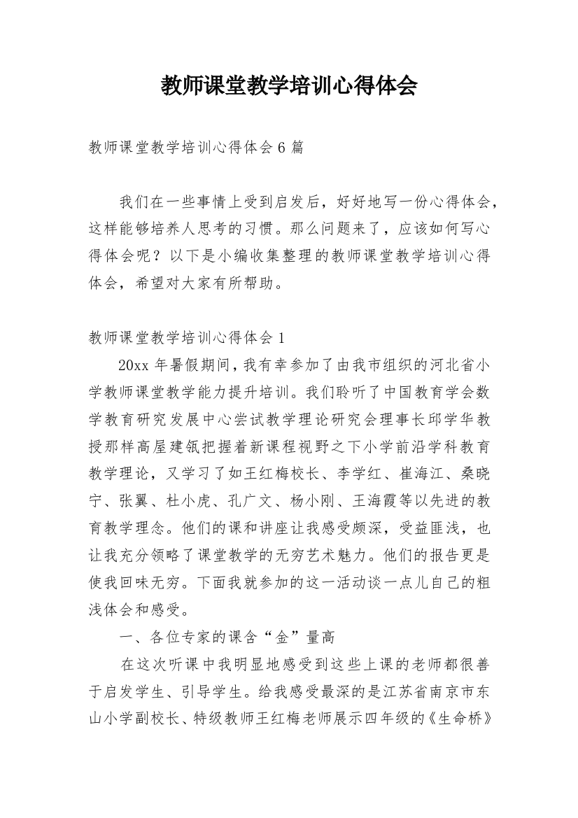 教师课堂教学培训心得体会_3